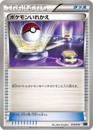 Switch (010/016) - XYF Golduck BREAK  PalkiaEX Combo Deck