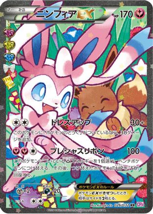 Sylveon EX - 026/032 (026/032) - CP3 PokeKyun Collection 1st Edition Holofoil