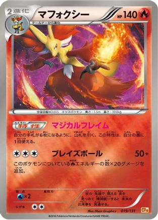Delphox (019/131) - CP4 Premium Champion Pack