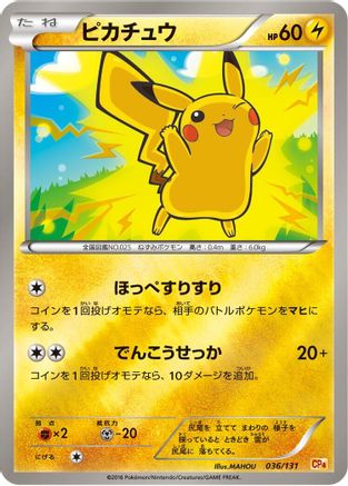 Pikachu (036/131) - CP4 Premium Champion Pack