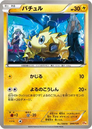 Joltik (044/131) - CP4 Premium Champion Pack