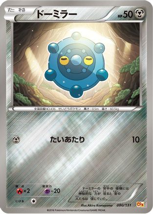 Bronzor (080/131) - CP4 Premium Champion Pack