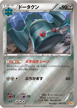 Bronzong (081/131) - CP4 Premium Champion Pack
