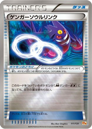 Gengar Spirit Link (111/131) - CP4 Premium Champion Pack