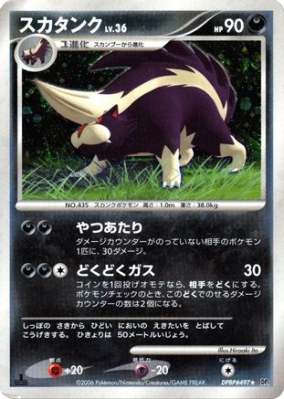 Skuntank  - DP1 SpaceTime Creation 1st Edition Holofoil