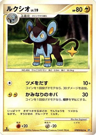 Luxio  - DP1 SpaceTime Creation 1st Edition