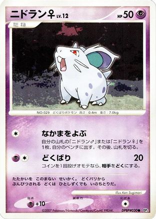 NidoranF  - DP2 Secret of the Lakes 1st Edition