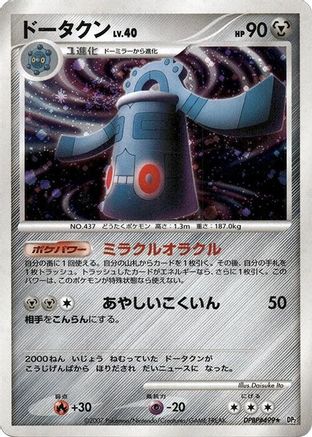 Bronzong  - DP2 Secret of the Lakes Unlimited Holofoil