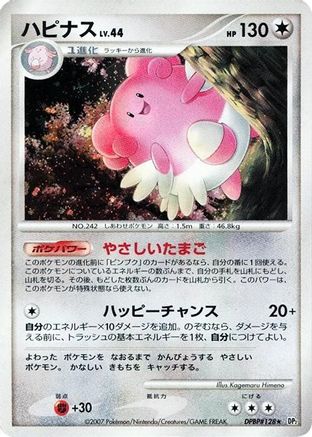 Blissey  - DP2 Secret of the Lakes Unlimited Holofoil