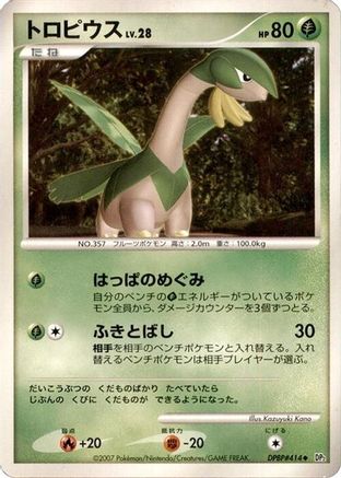 Tropius  - DP2 Secret of the Lakes Unlimited