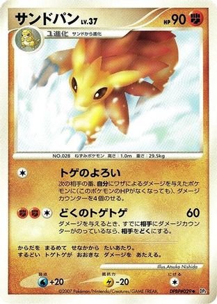 Sandslash  - DP2 Secret of the Lakes Unlimited
