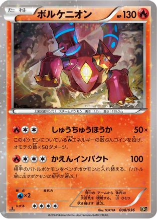 Volcanion - 008/036 (008/036) - CP5 Mythical  Legendary Dream Shine Collection 1st Edition Holofoil