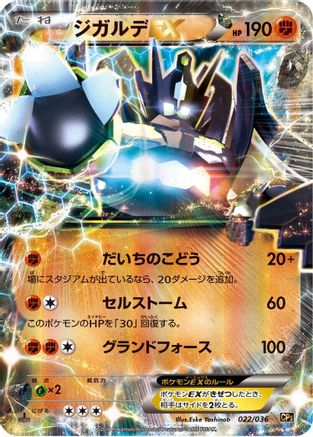 Zygarde EX (022/036) - CP5 Mythical  Legendary Dream Shine Collection 1st Edition Holofoil