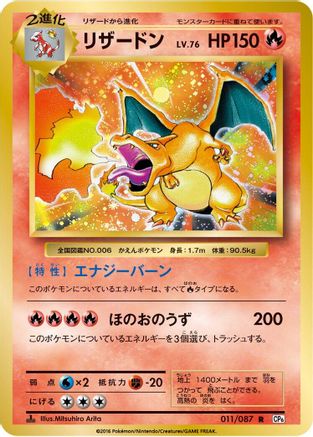 Charizard - 011/087 (011/087) - CP6 Expansion Pack 20th Anniversary 1st Edition