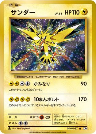 Zapdos (040/087) - CP6 Expansion Pack 20th Anniversary 1st Edition