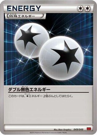 Double Colorless Energy (049/049) - M Master Deck Build Box Power Style