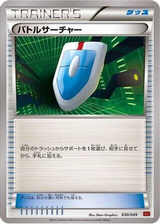 VS Seeker (030/049) - M Master Deck Build Box Power Style