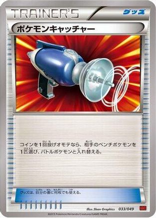 Pokemon Catcher (033/049) - M Master Deck Build Box Power Style