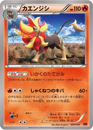 Pyroar (006/049) - M Master Deck Build Box Power Style