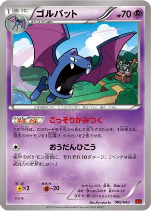 Golbat (008/049) - M Master Deck Build Box Power Style