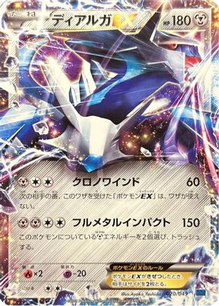 Dialga EX (020/049) - M Master Deck Build Box Speed Style