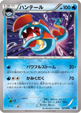 Huntail (007/049) - M Master Deck Build Box Speed Style