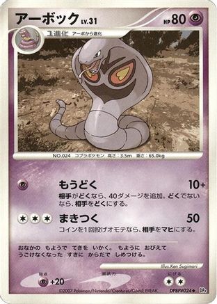 Arbok  - DP4 Dawn Dash 1st Edition