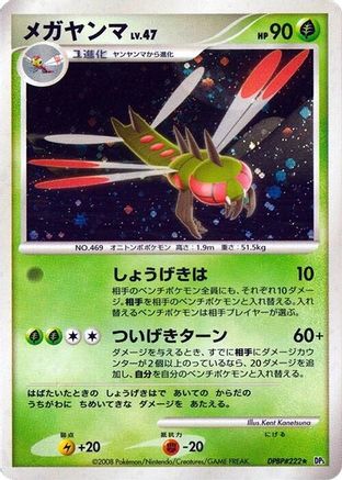 Yanmega  - DP5 Cry from the Mysterious 1st Edition Holofoil