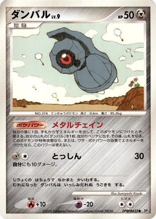 Beldum  - DP5 Temple of Anger Unlimited