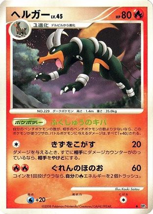 Houndoom  - DP5 Temple of Anger Unlimited