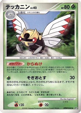 Ninjask  - DP5 Temple of Anger Unlimited