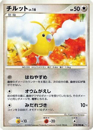 Swablu - 078/096 (078/096) - Pt1 Galactics Conquest Unlimited Holofoil