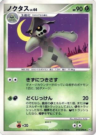 Cacturne (010/096) - Pt1 Galactics Conquest 1st Edition