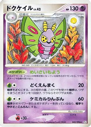 Dustox (042/096) - Pt1 Galactics Conquest Unlimited