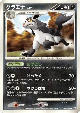 Mightyena (058/096) - Pt1 Galactics Conquest Unlimited