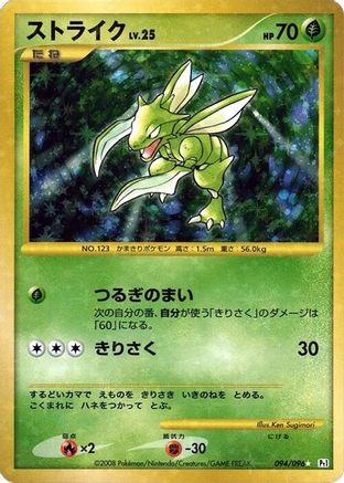 Scyther (094/096) - Pt1 Galactics Conquest Unlimited Holofoil