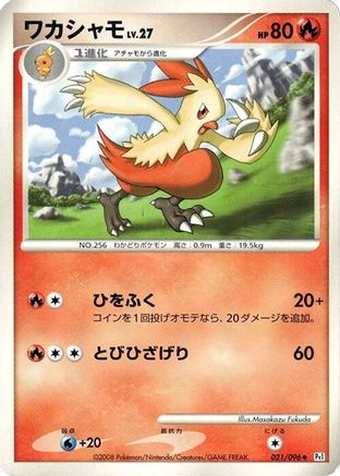 Combusken (021/096) - Pt1 Galactics Conquest Unlimited