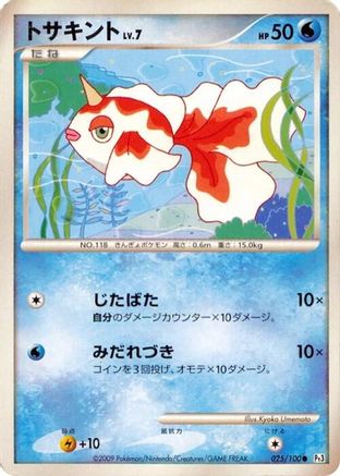 Goldeen (025/100) - Pt3 Beat of the Frontier 1st Edition