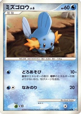 Mudkip (027/100) - Pt3 Beat of the Frontier Unlimited