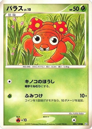 Paras (005/100) - Pt3 Beat of the Frontier Unlimited