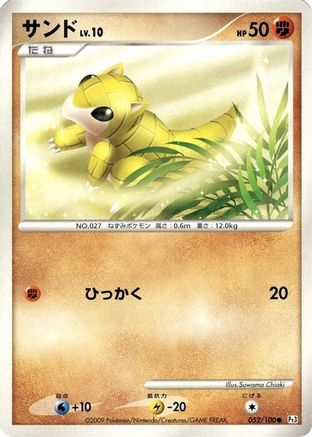 Sandshrew (052/100) - Pt3 Beat of the Frontier 1st Edition