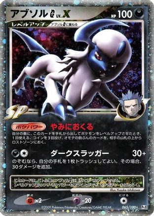 Absol G LV.X (065/100) - Pt3 Beat of the Frontier Unlimited Holofoil