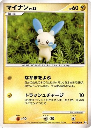 Minun (037/100) - Pt3 Beat of the Frontier Unlimited