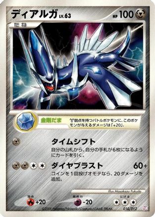 Dialga (010/012) - PtM Mewtwo LVX Collection Pack