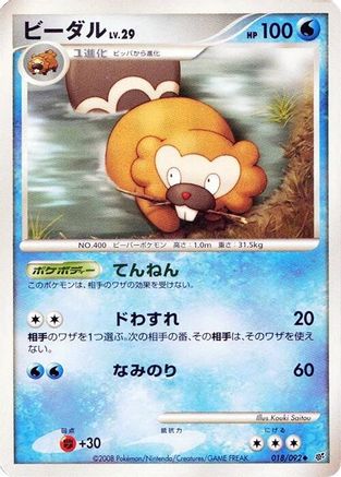 Bibarel (018/092) - Intense Fight in the Destroyed Sky 1st Edition