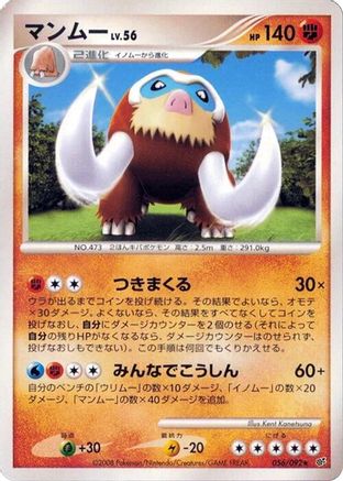 Mamoswine (056/092) - Intense Fight in the Destroyed Sky 1st Edition
