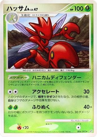 Scizor (004/092) - Intense Fight in the Destroyed Sky Unlimited