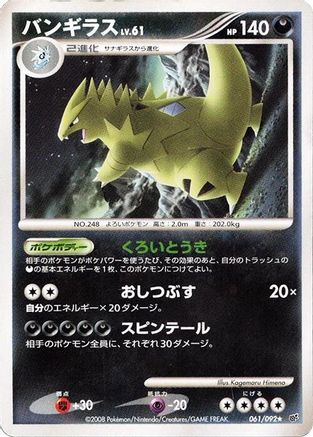 Tyranitar (061/092) - Intense Fight in the Destroyed Sky Unlimited