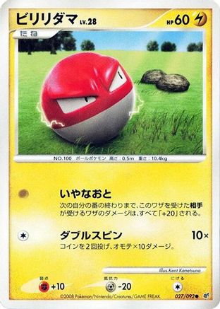 Voltorb - 027/092 (027/092) - Intense Fight in the Destroyed Sky Unlimited
