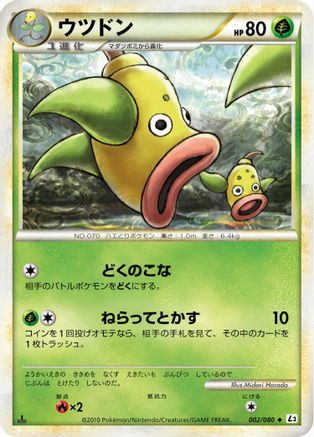 Weepinbell (002/080) - L3 Clash at the Summit Unlimited